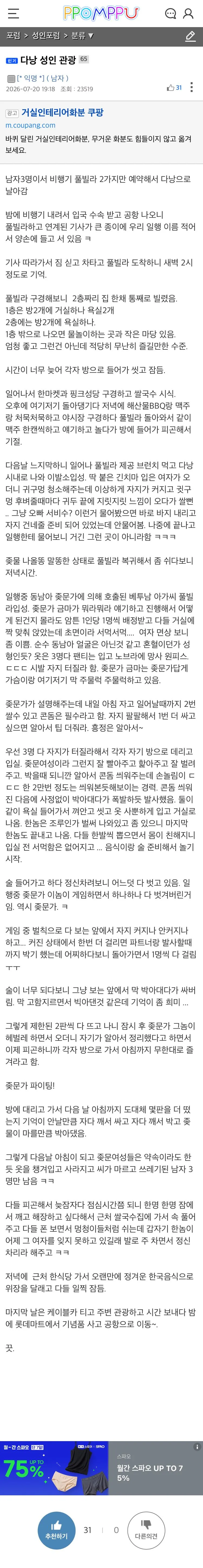 성인포럼에 올라온 동남아 ㅅㅅ관광