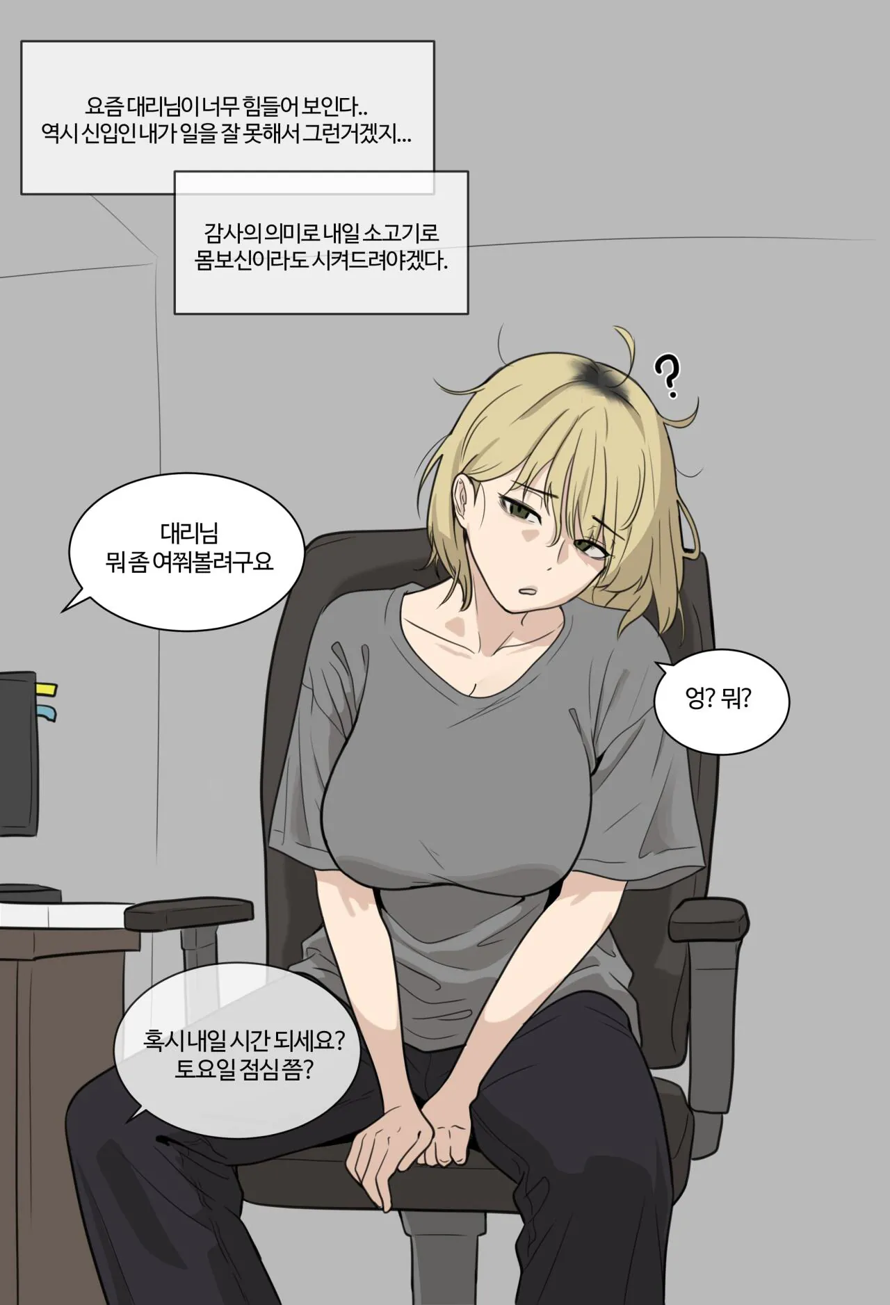 몸매가 엄청난 대리님께 대접하는